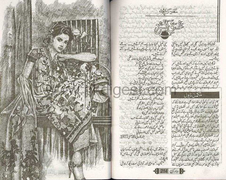 ishq aatish by sadia rajput
